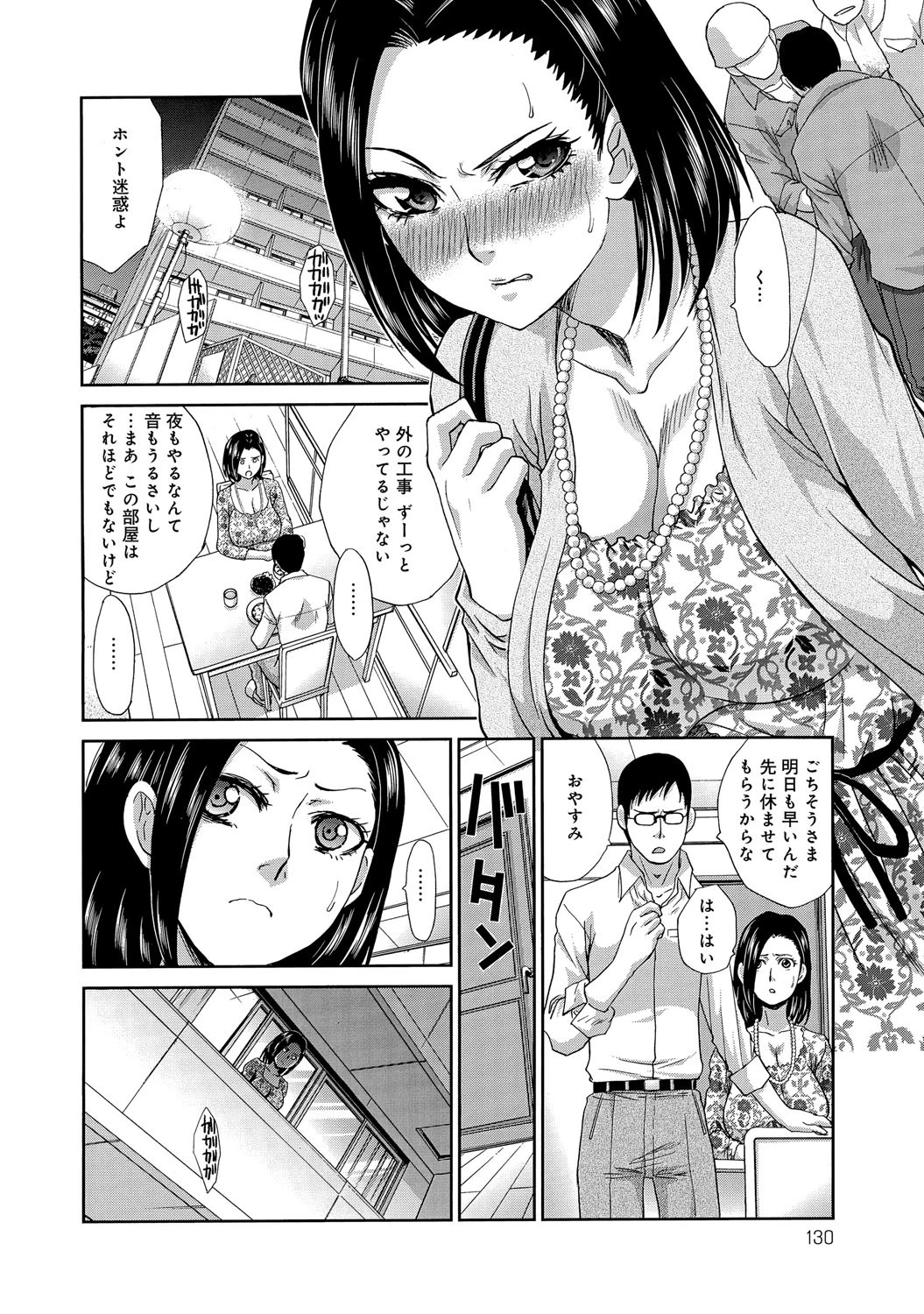 不満だらけの奥さんページ2