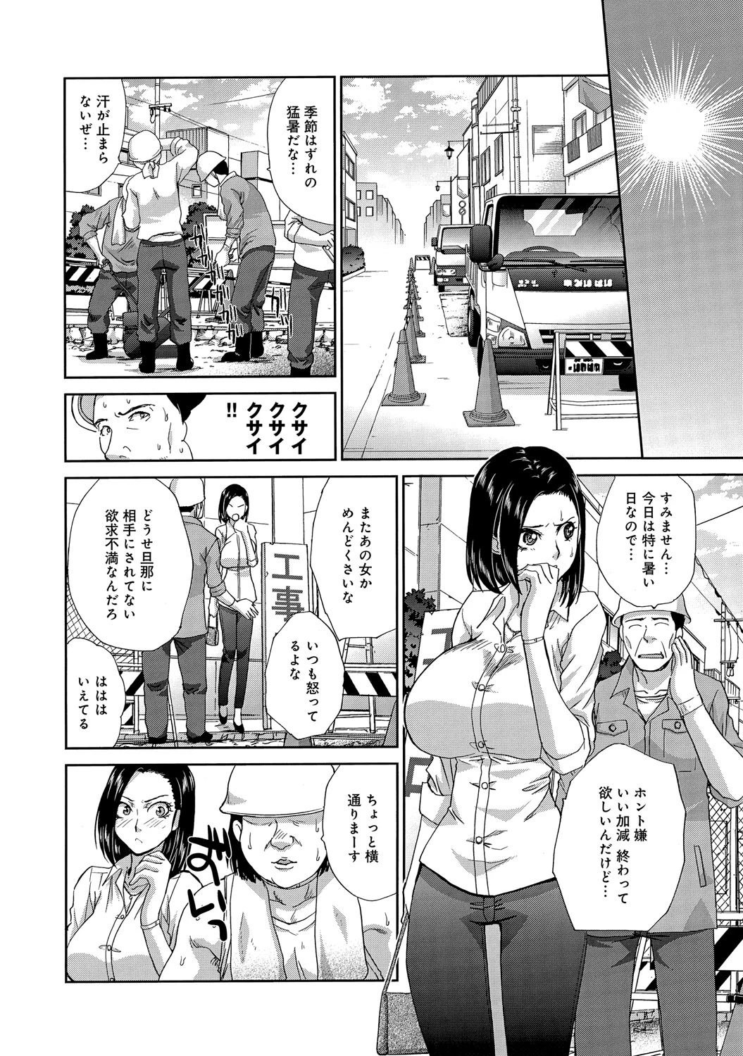 不満だらけの奥さんページ4