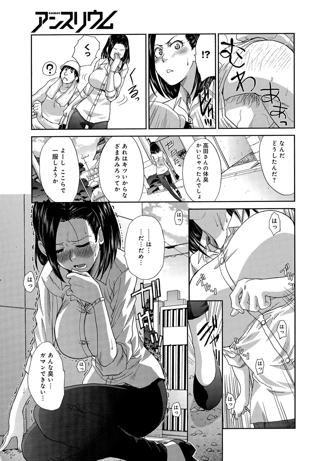 不満だらけの奥さんページ5