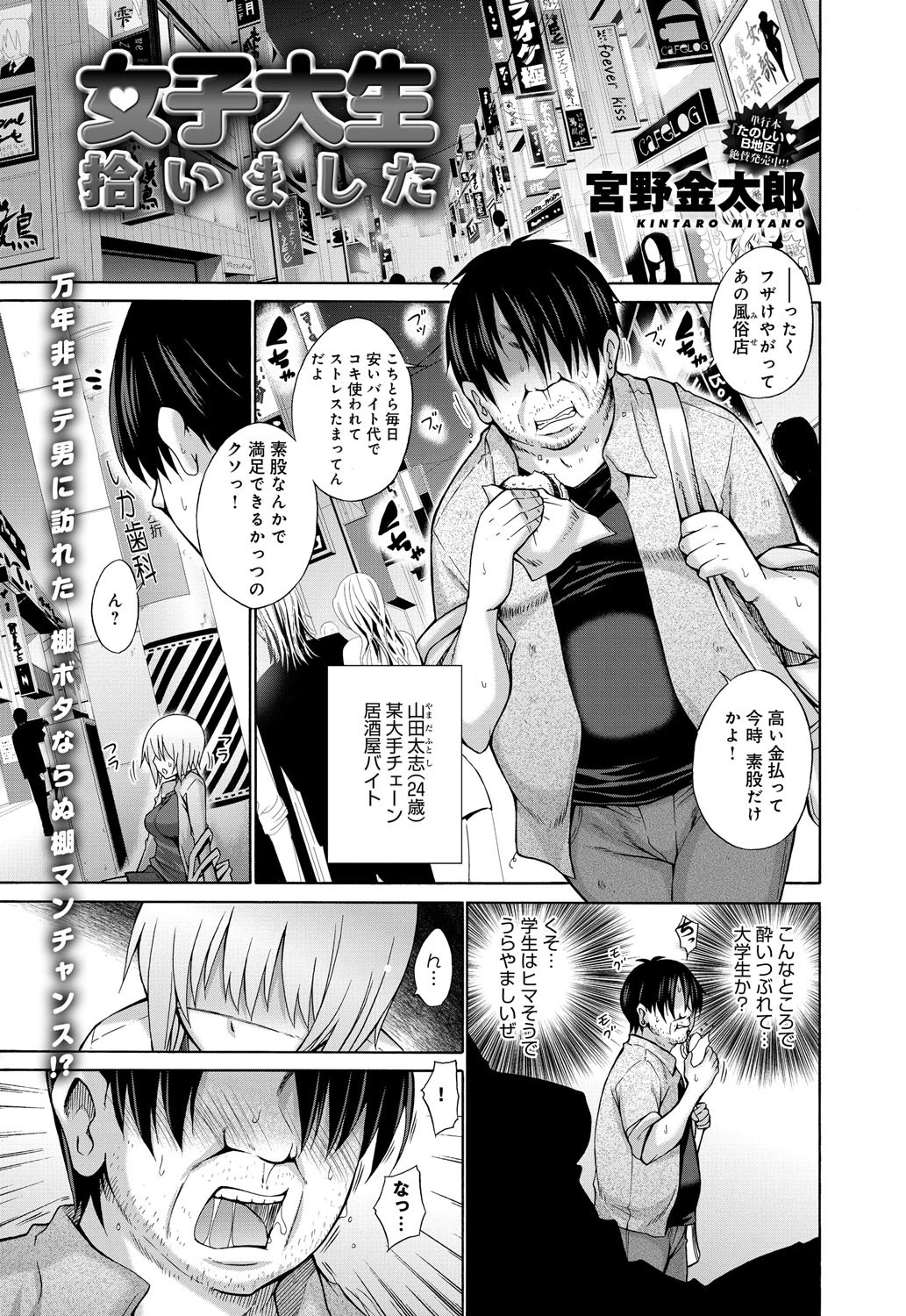 女子大生拾いました