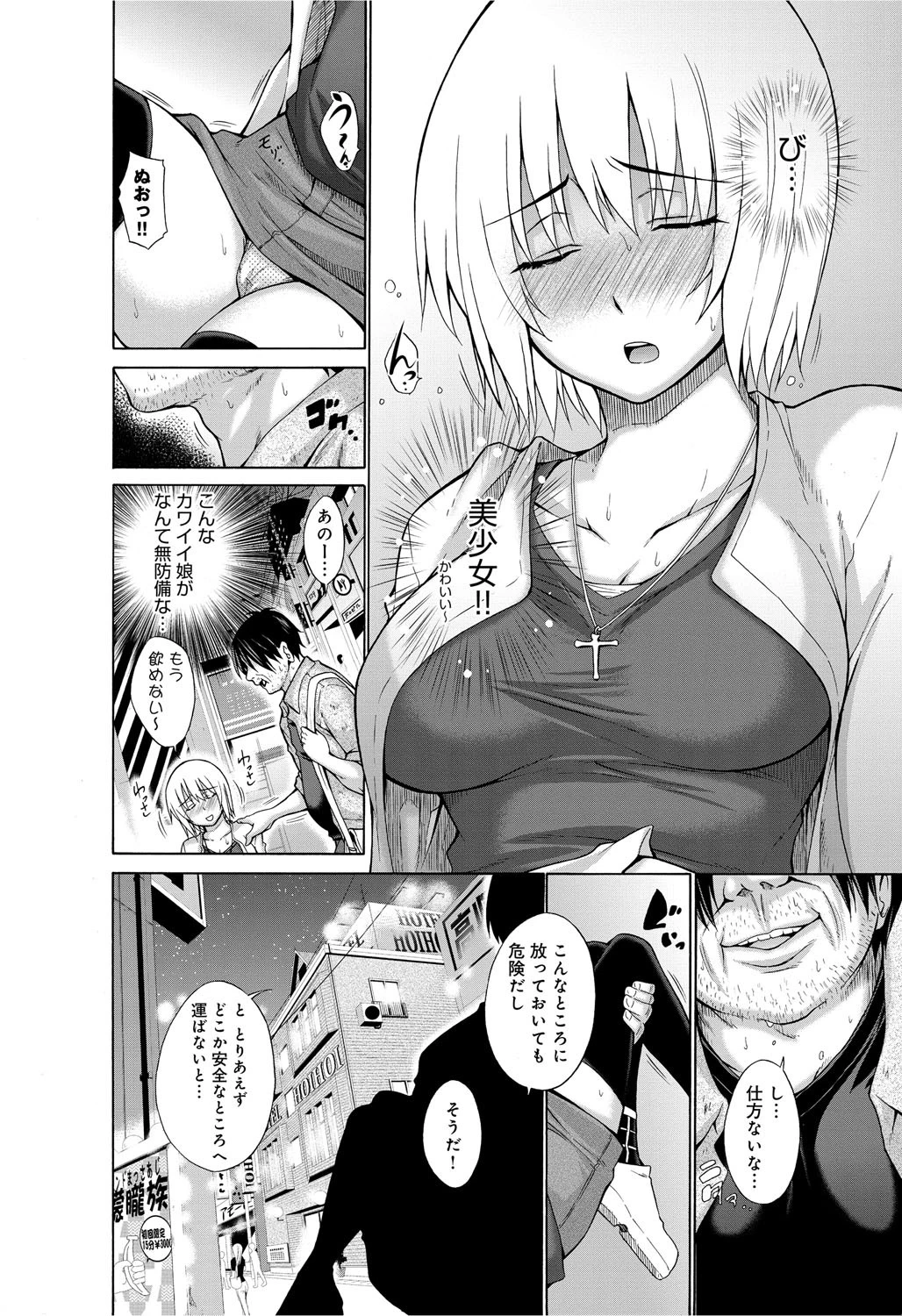 女子大生拾いましたページ2