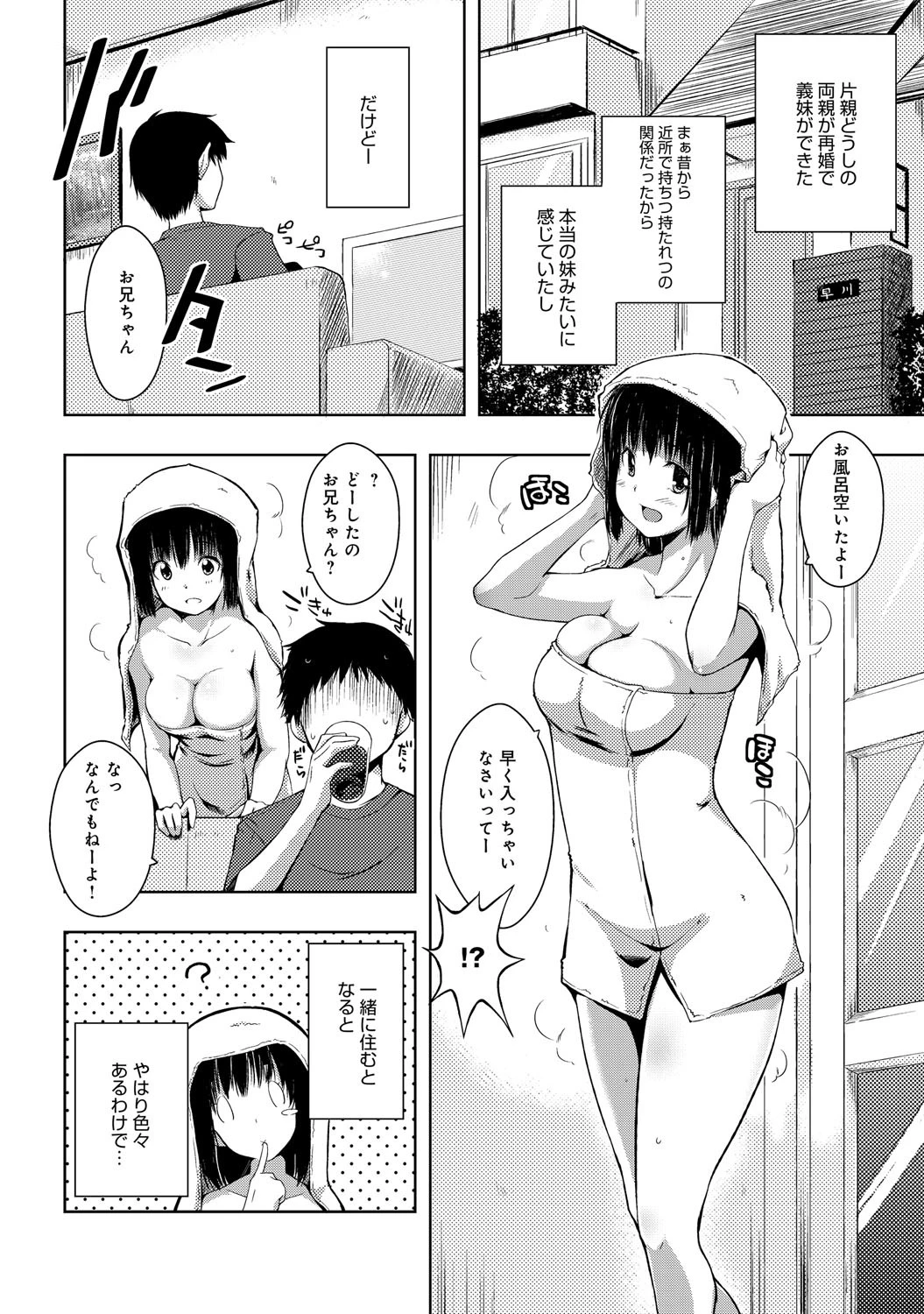 お兄ちゃんと一緒ページ2