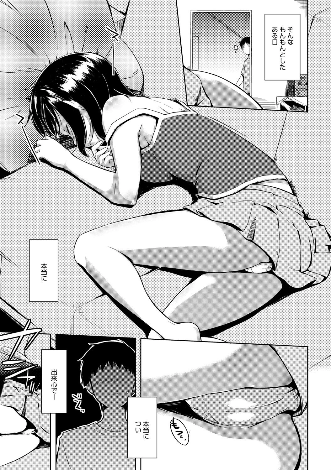 お兄ちゃんと一緒ページ3