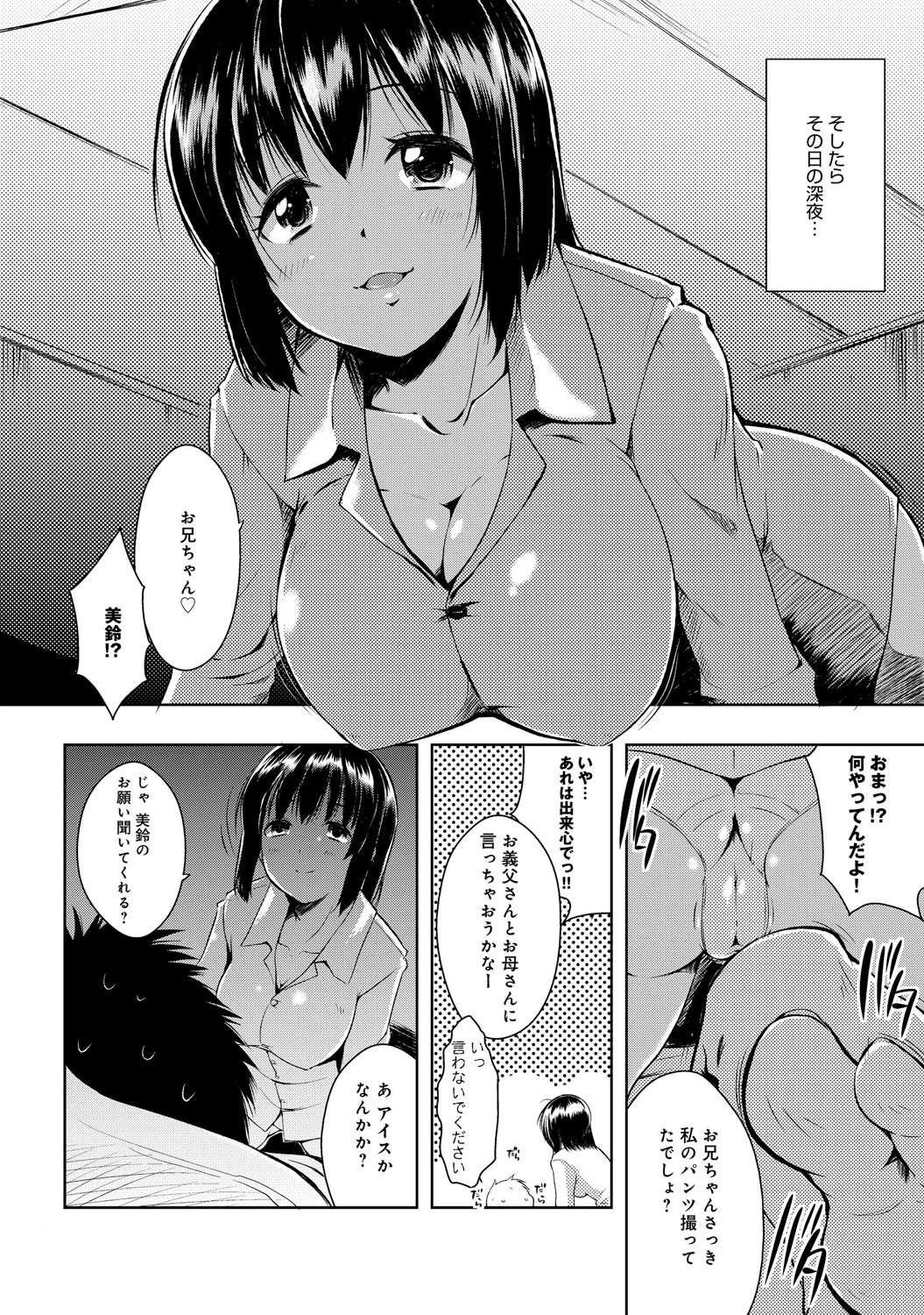 お兄ちゃんと一緒ページ4