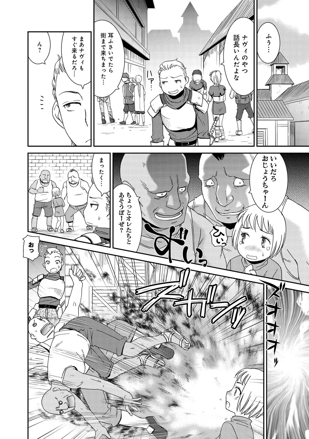 ロードオブワルキューレ 〜小悪魔カミュ編〜ページ2