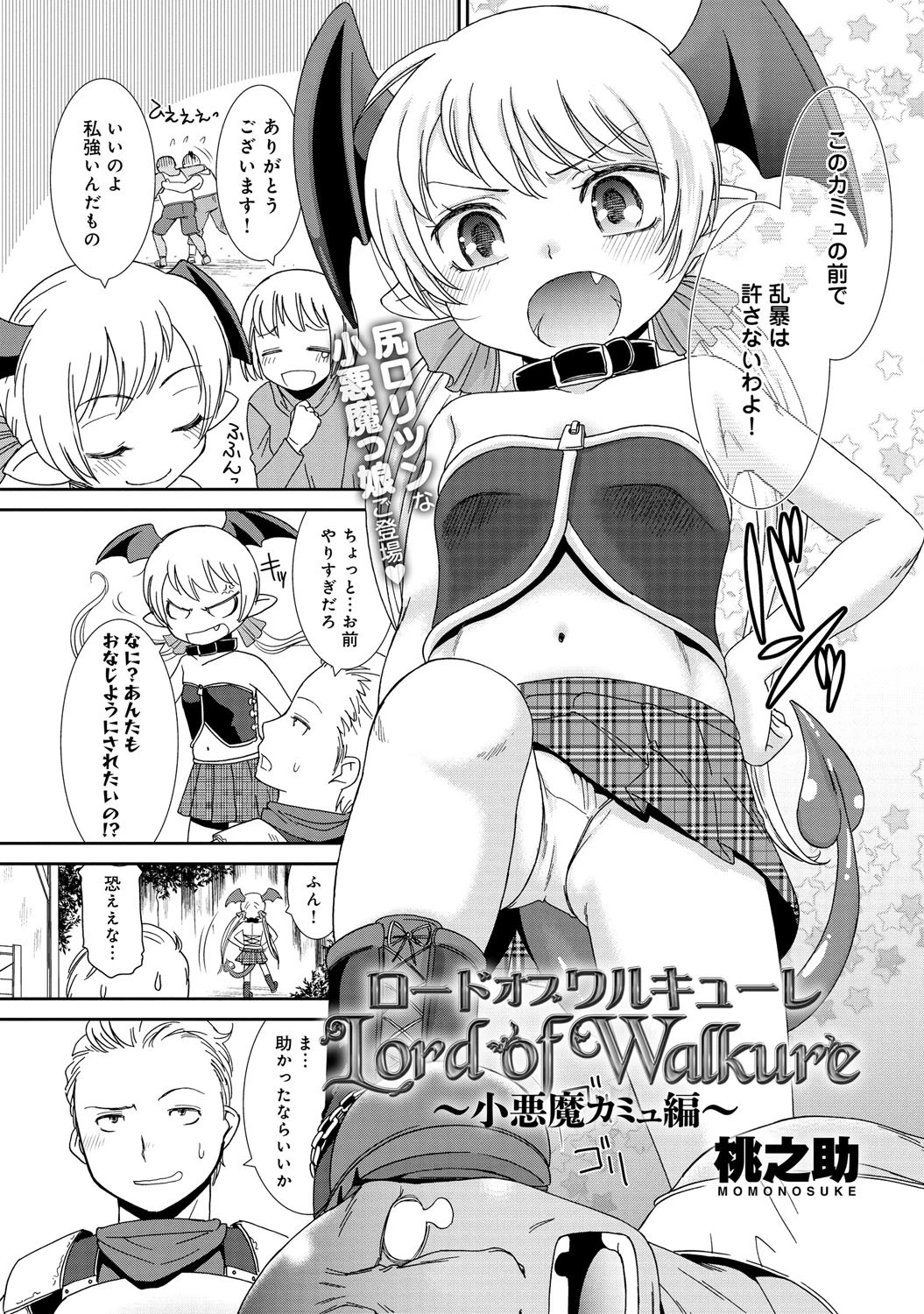 ロードオブワルキューレ 〜小悪魔カミュ編〜ページ3