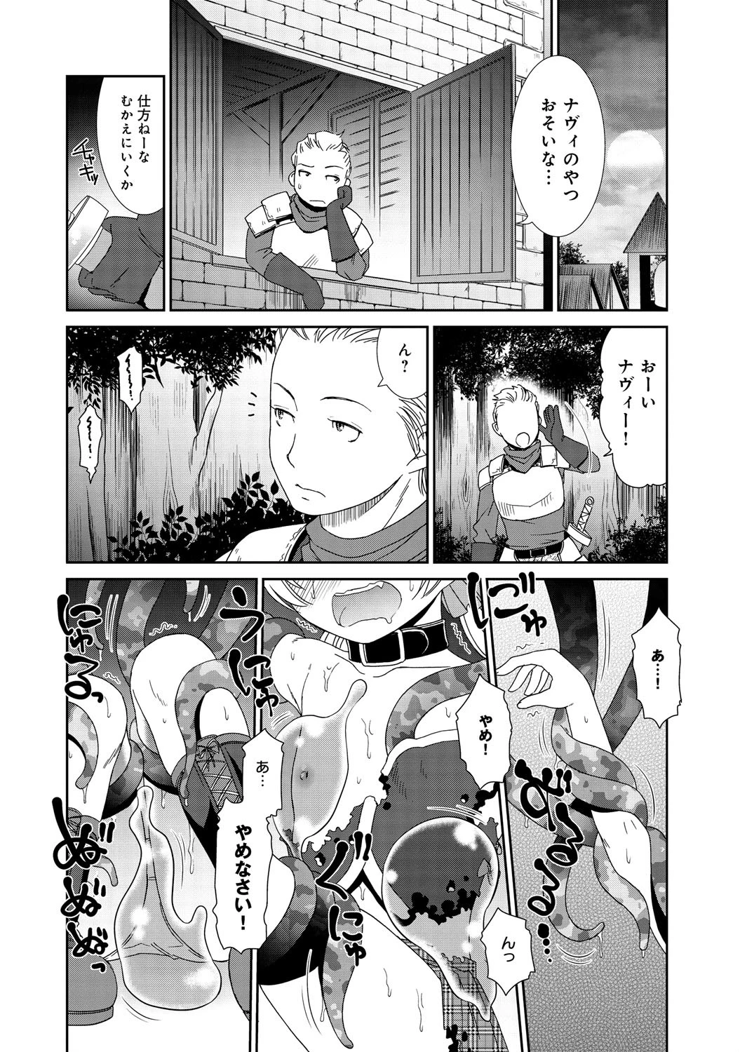 ロードオブワルキューレ 〜小悪魔カミュ編〜ページ4