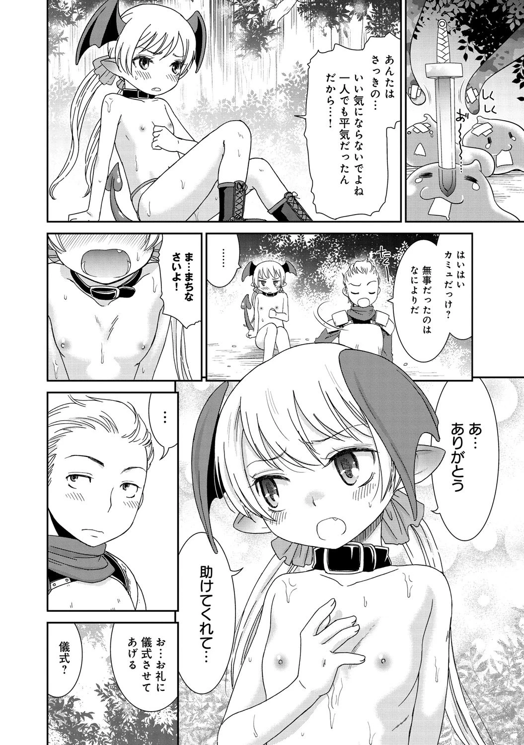 ロードオブワルキューレ 〜小悪魔カミュ編〜ページ6