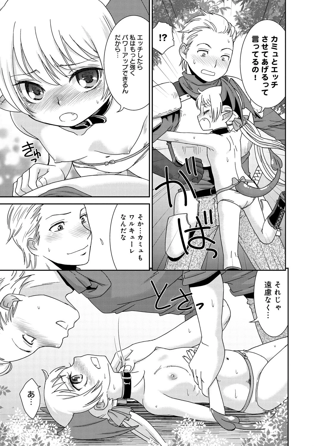 ロードオブワルキューレ 〜小悪魔カミュ編〜ページ7