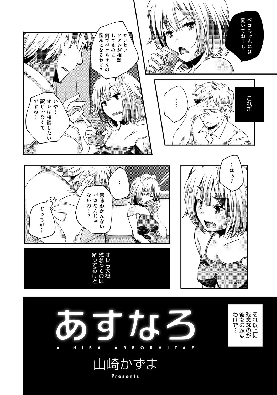 あすなろページ2