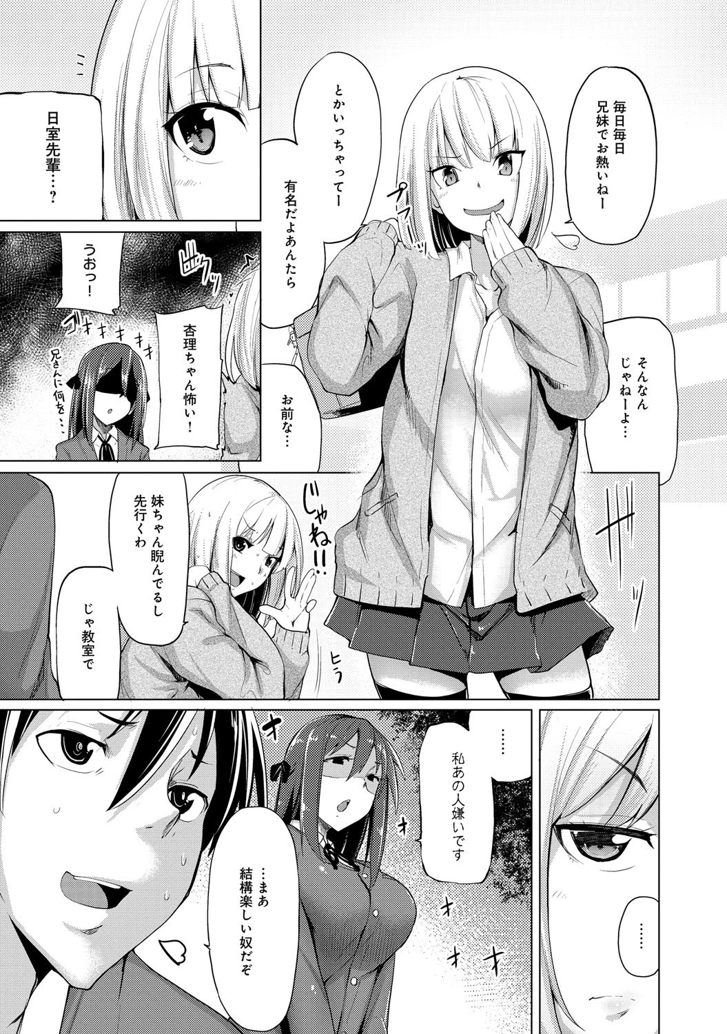 奪いアイGirls (1)ページ3