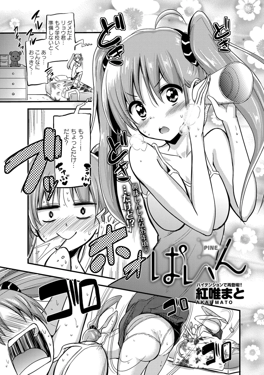 ぱいん