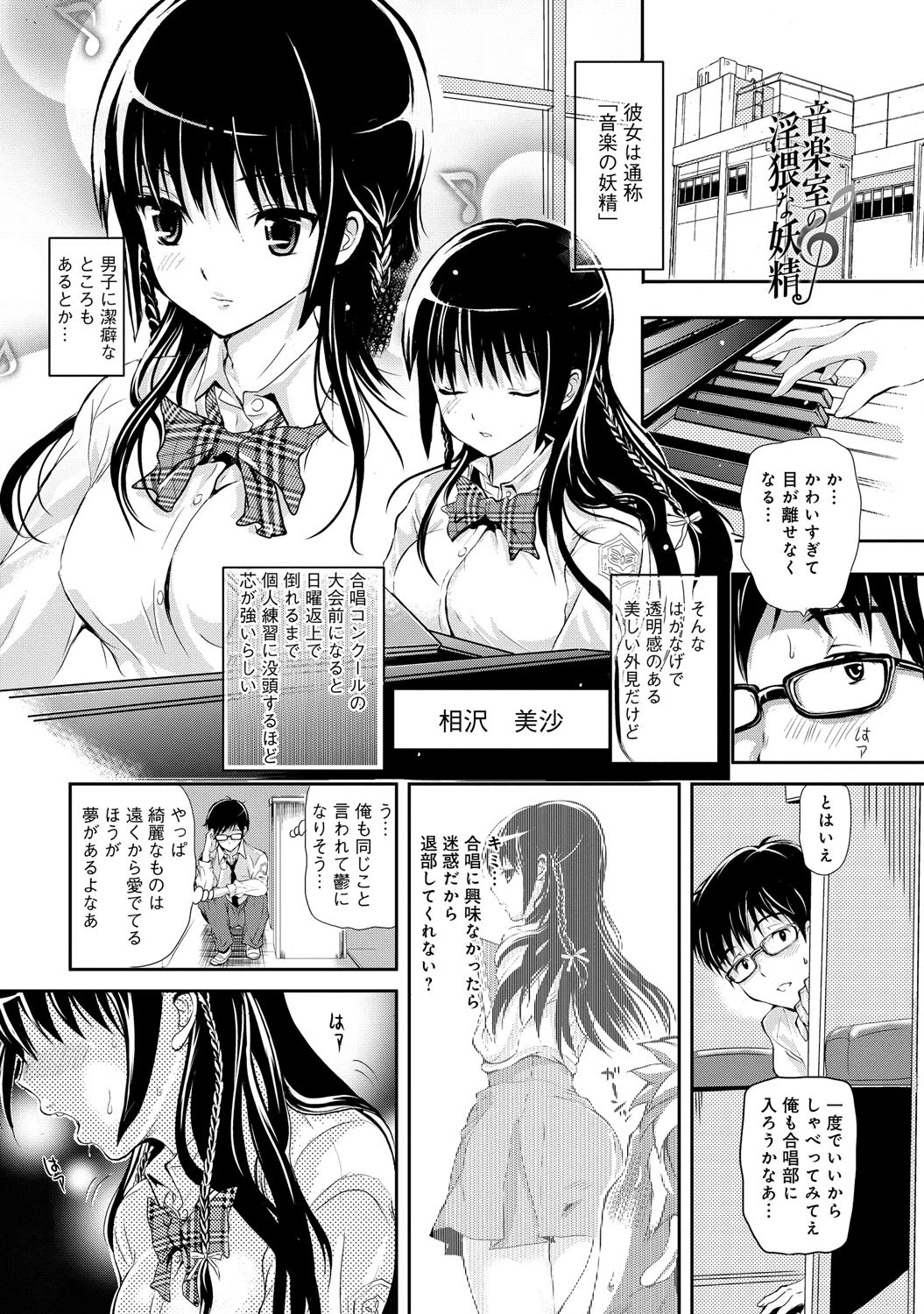音楽室の淫猥な妖精