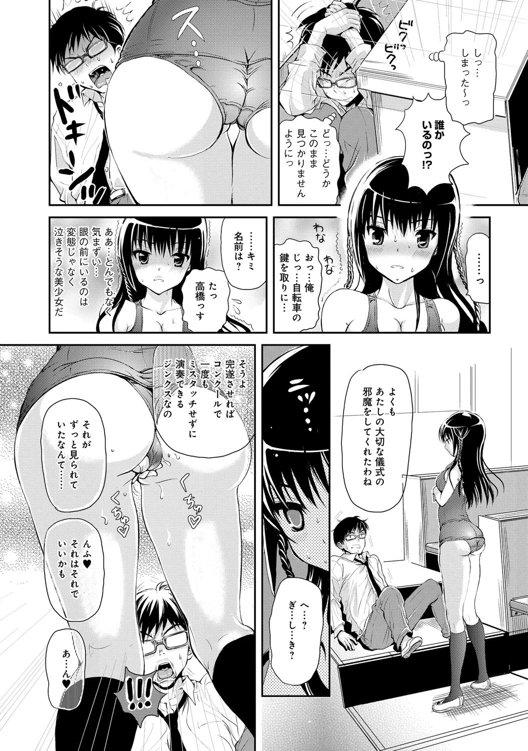 音楽室の淫猥な妖精ページ4