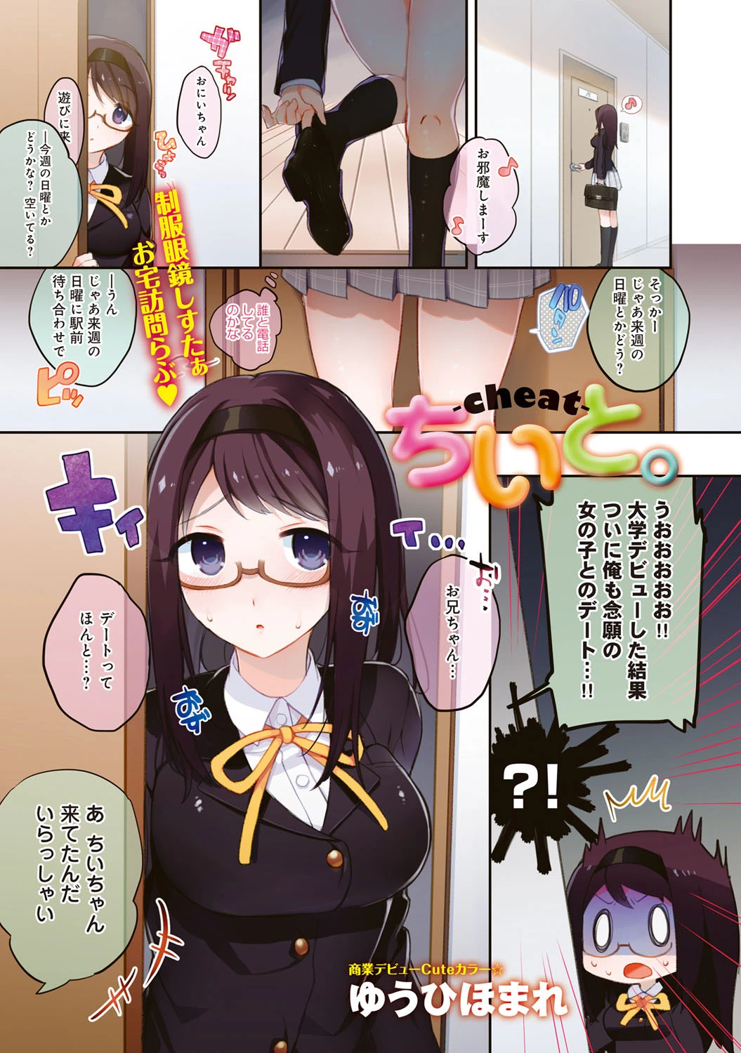 comicアンスリウム Vol.8ページ10