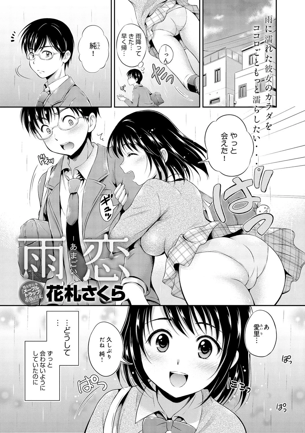 雨恋-あまごい-ページ2