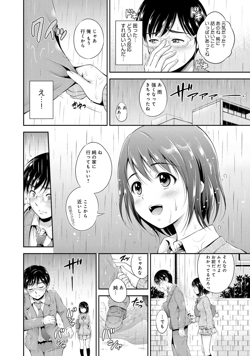 雨恋-あまごい-ページ3