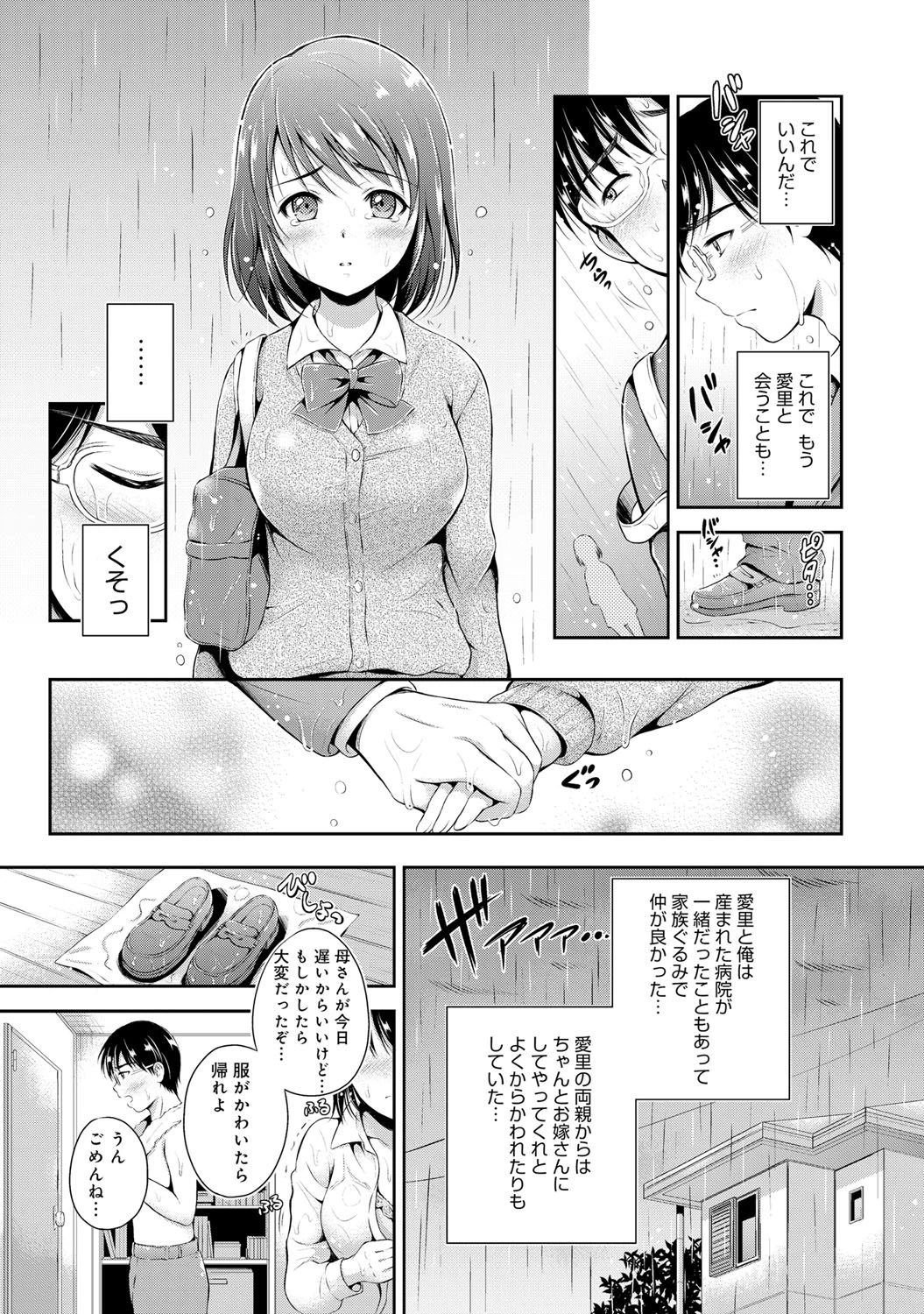 雨恋-あまごい-ページ4