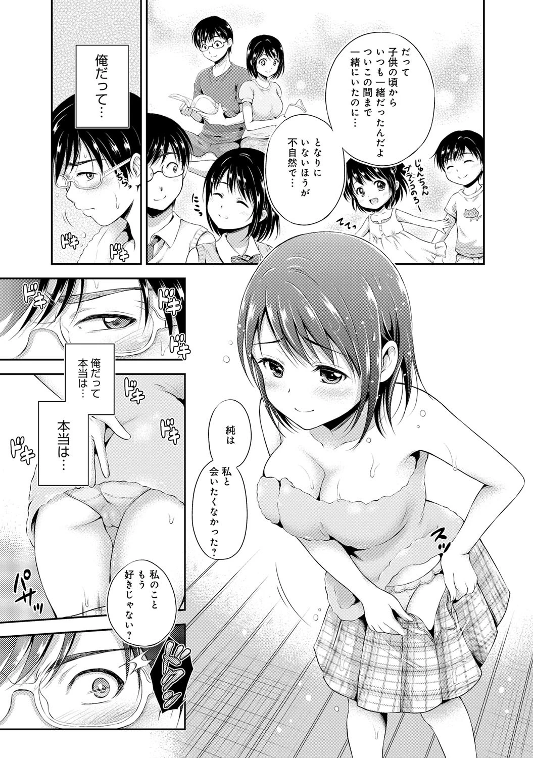 雨恋-あまごい-ページ6
