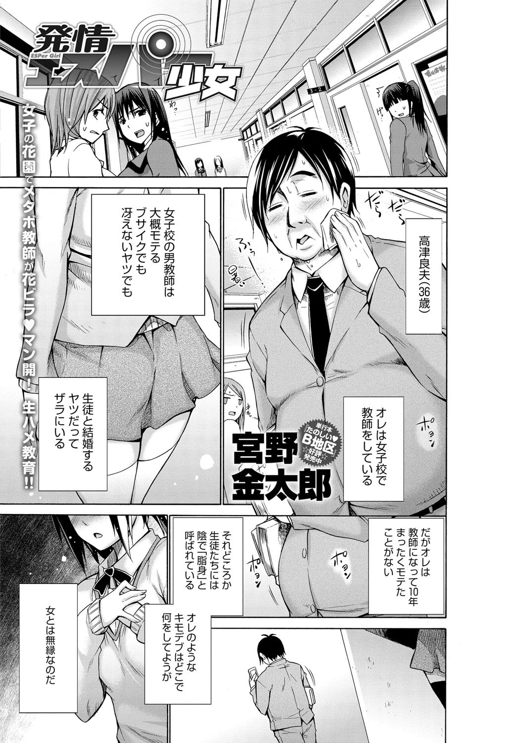 発情エスパー少女ページ2
