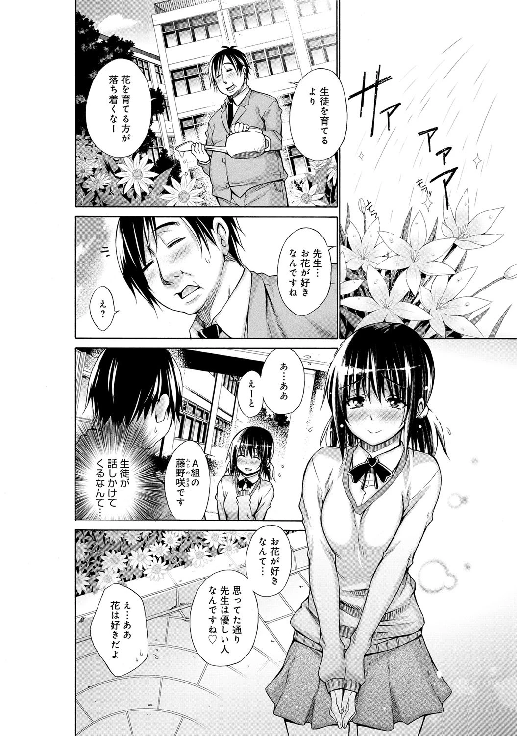 発情エスパー少女ページ3
