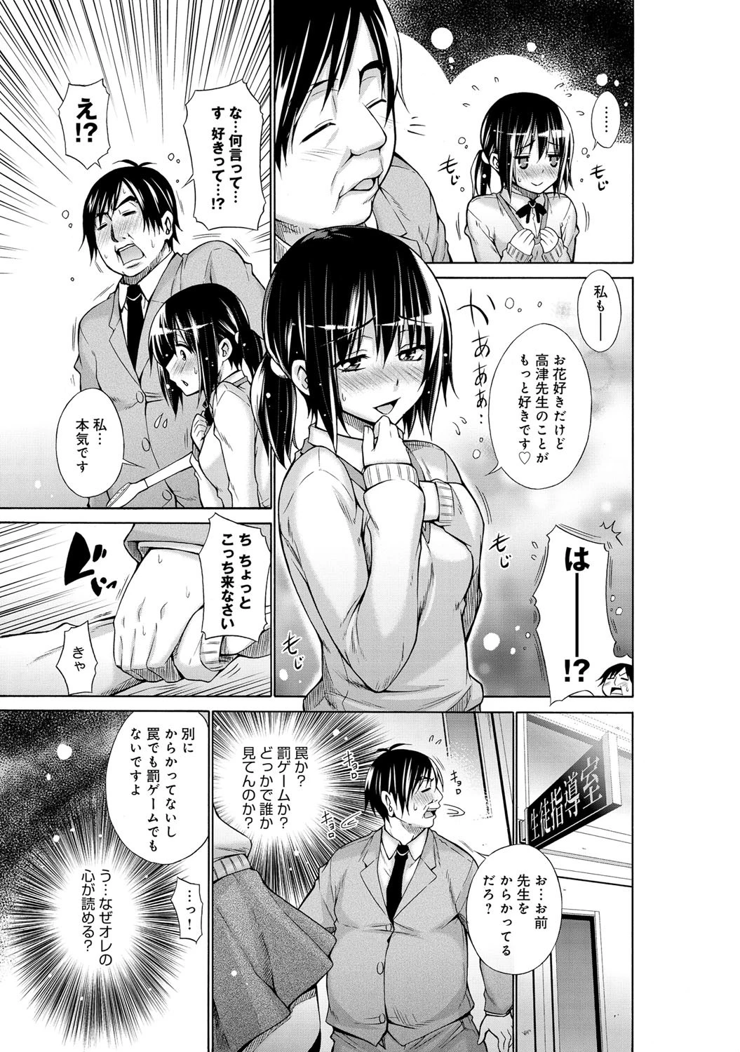 発情エスパー少女ページ4