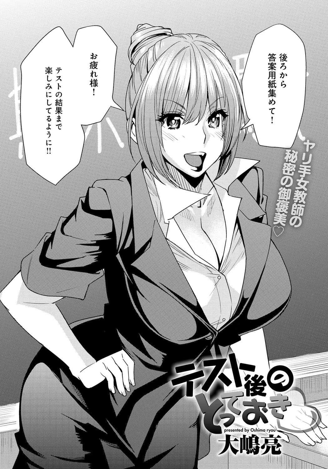 テスト後のとっておきページ3