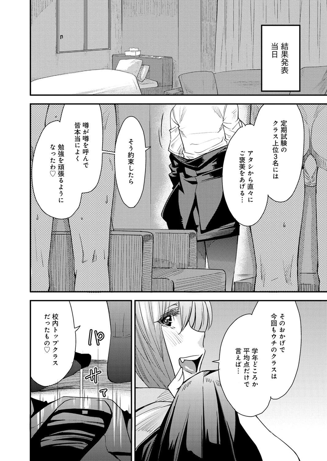 テスト後のとっておきページ5