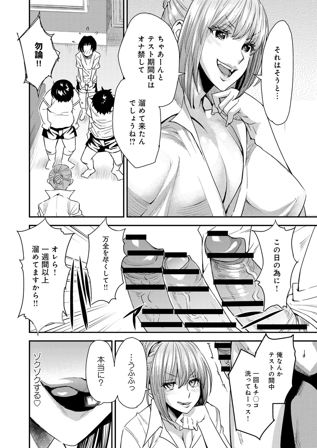 テスト後のとっておきページ7