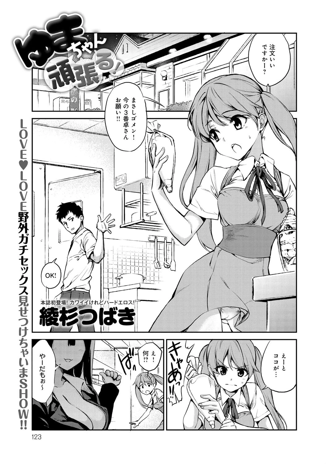 ゆまちゃん頑張る！ページ2