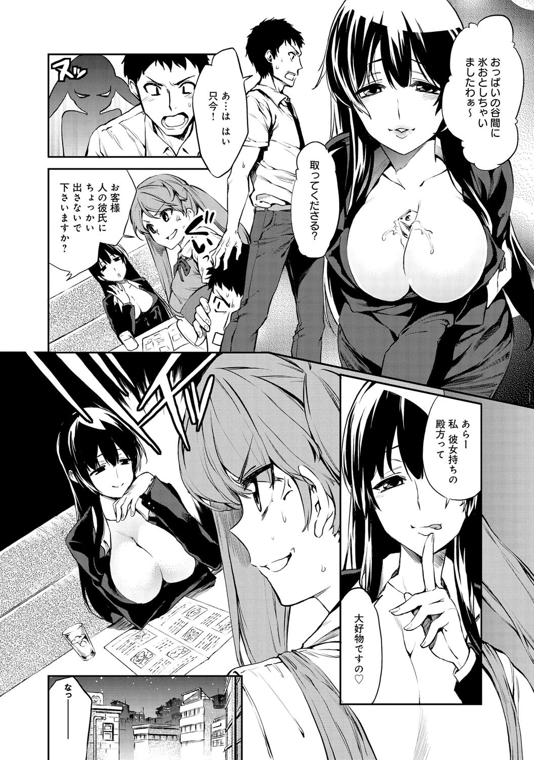 ゆまちゃん頑張る！ページ3