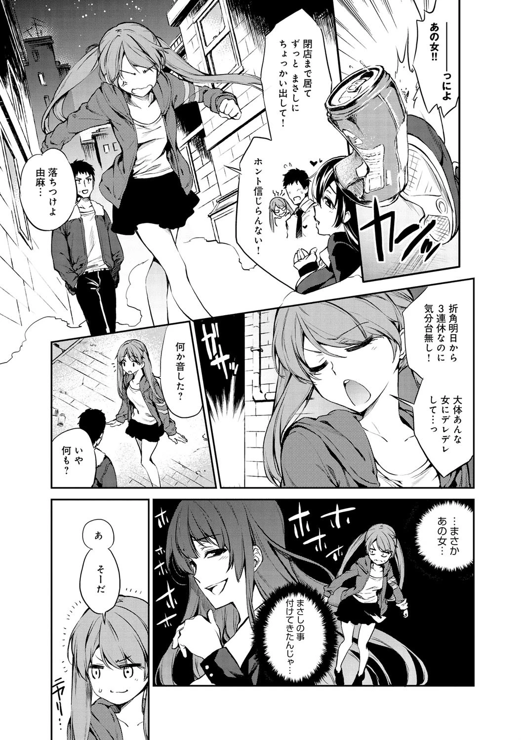 ゆまちゃん頑張る！ページ4