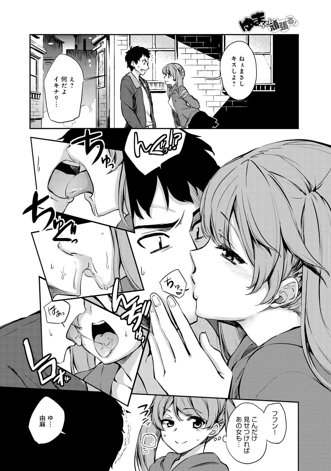 ゆまちゃん頑張る！ページ5