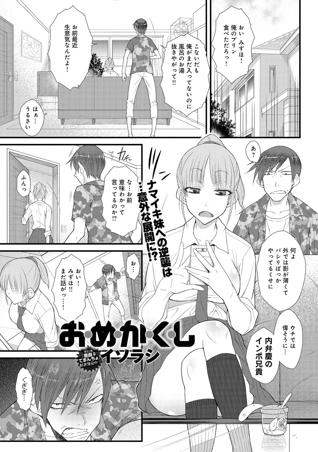 お・め・か・く・しページ2