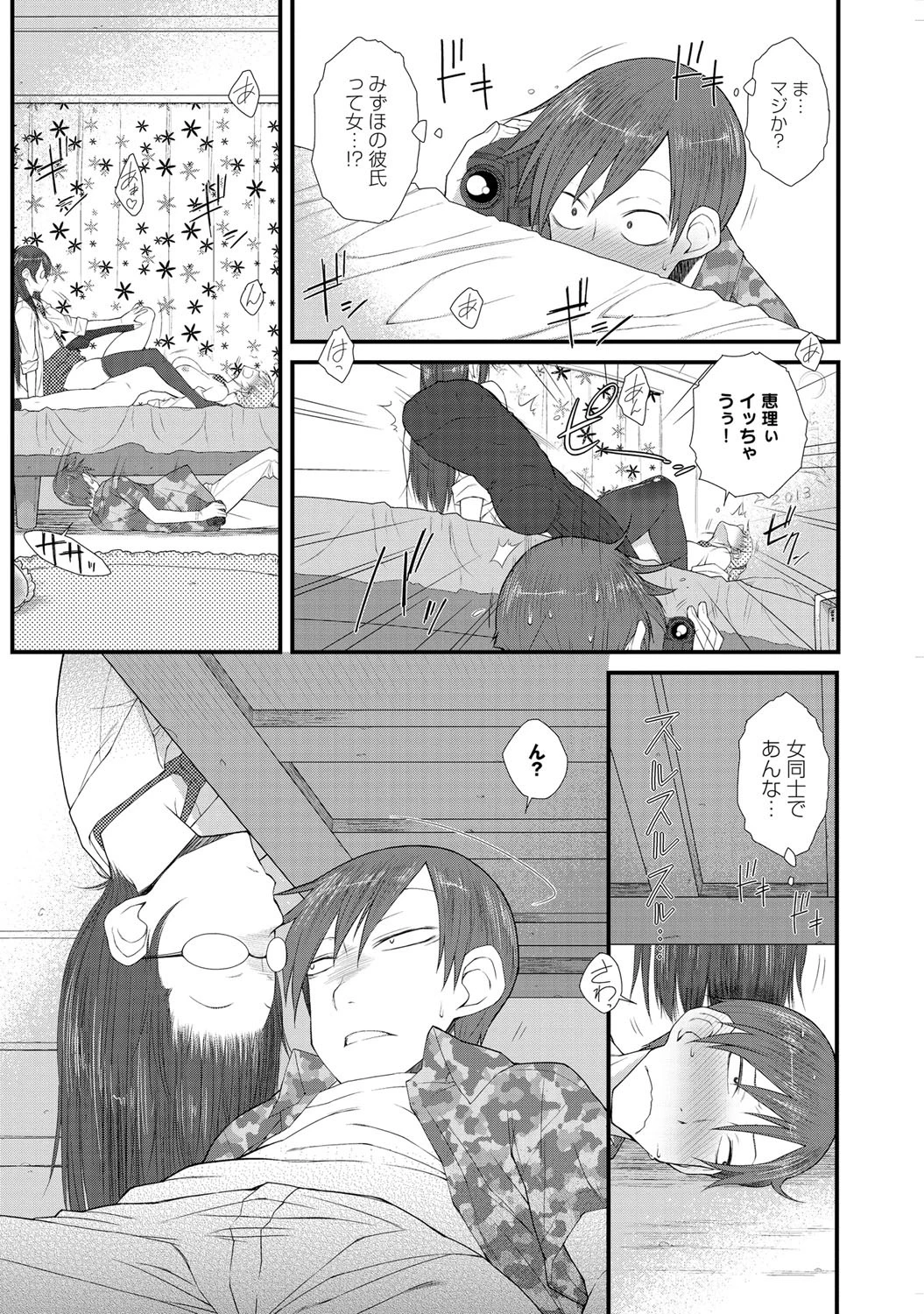 お・め・か・く・しページ6