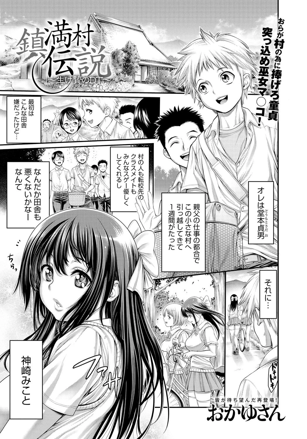 鎮満村伝説〜生け贄のDT〜ページ2