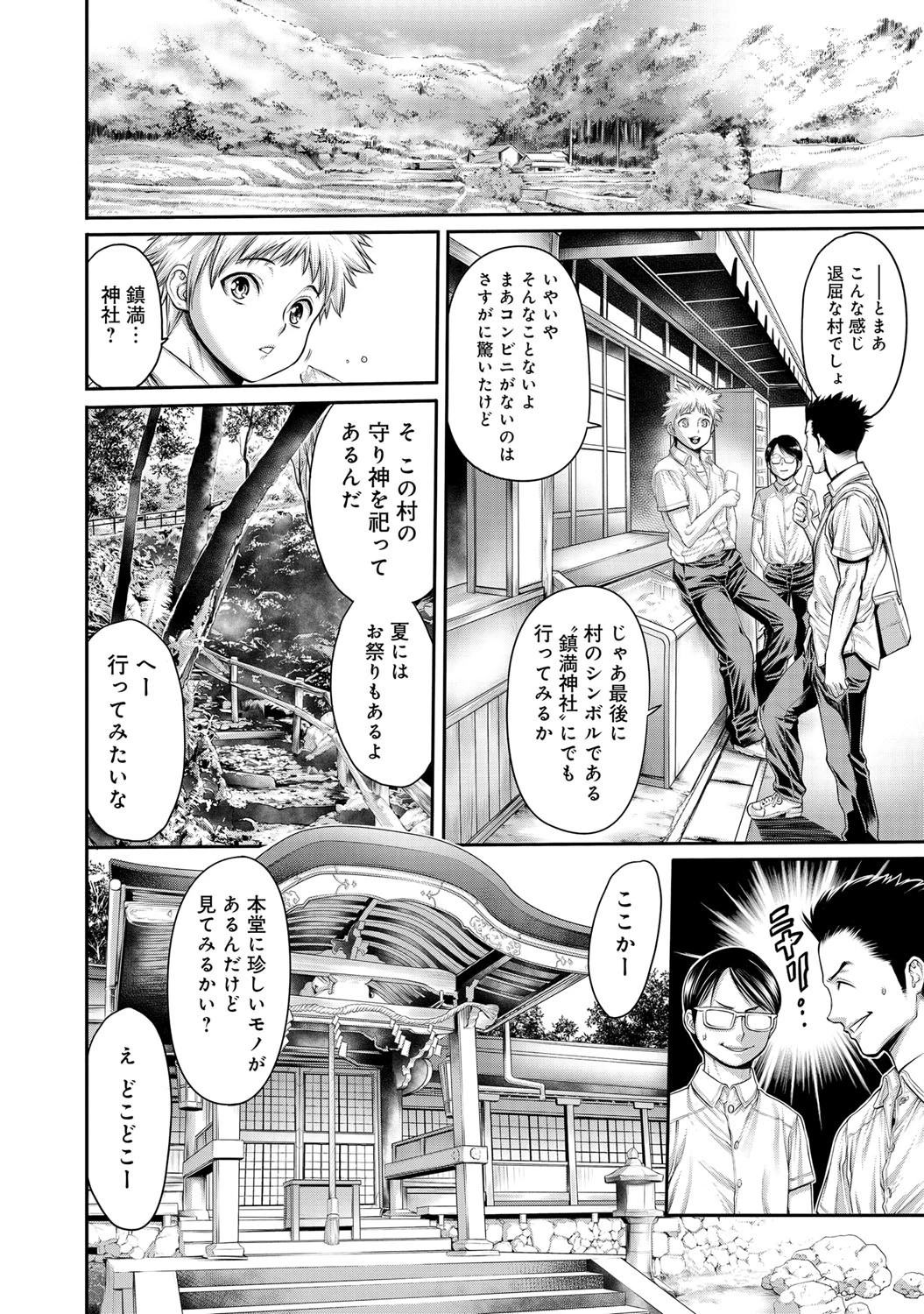 鎮満村伝説〜生け贄のDT〜ページ5