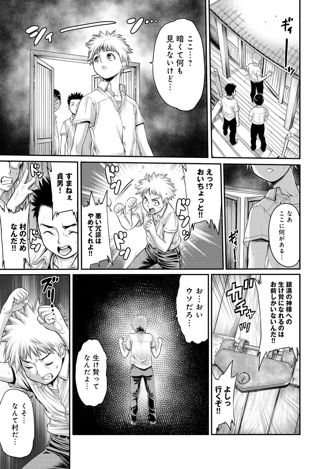 鎮満村伝説〜生け贄のDT〜ページ6