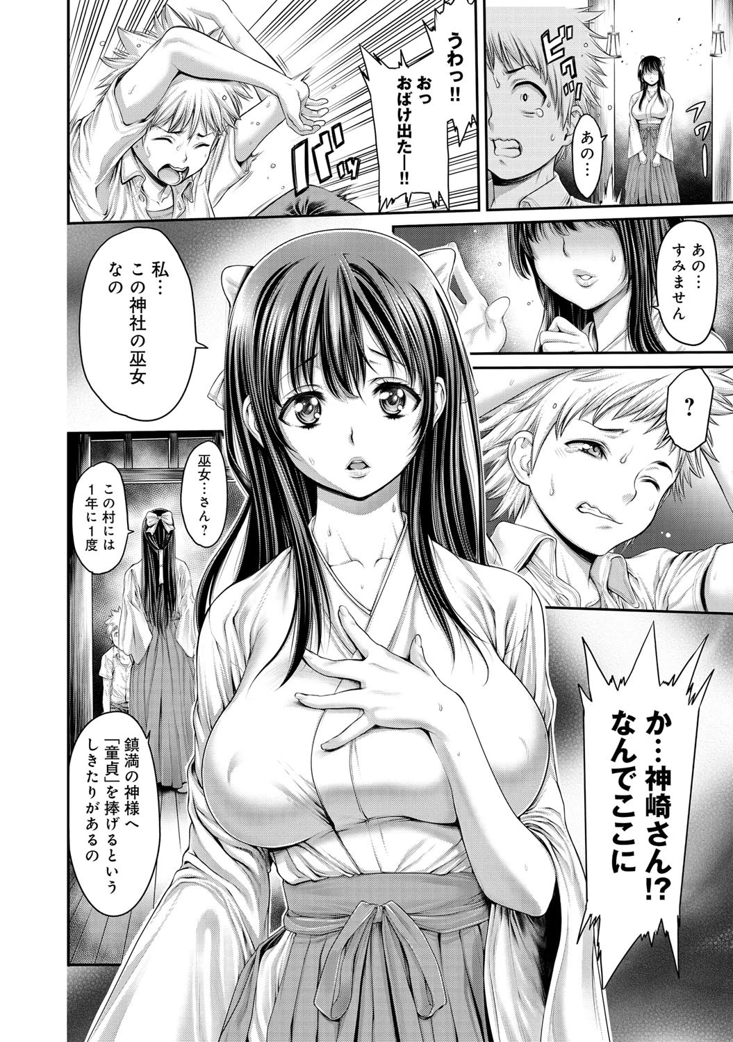 鎮満村伝説〜生け贄のDT〜ページ7