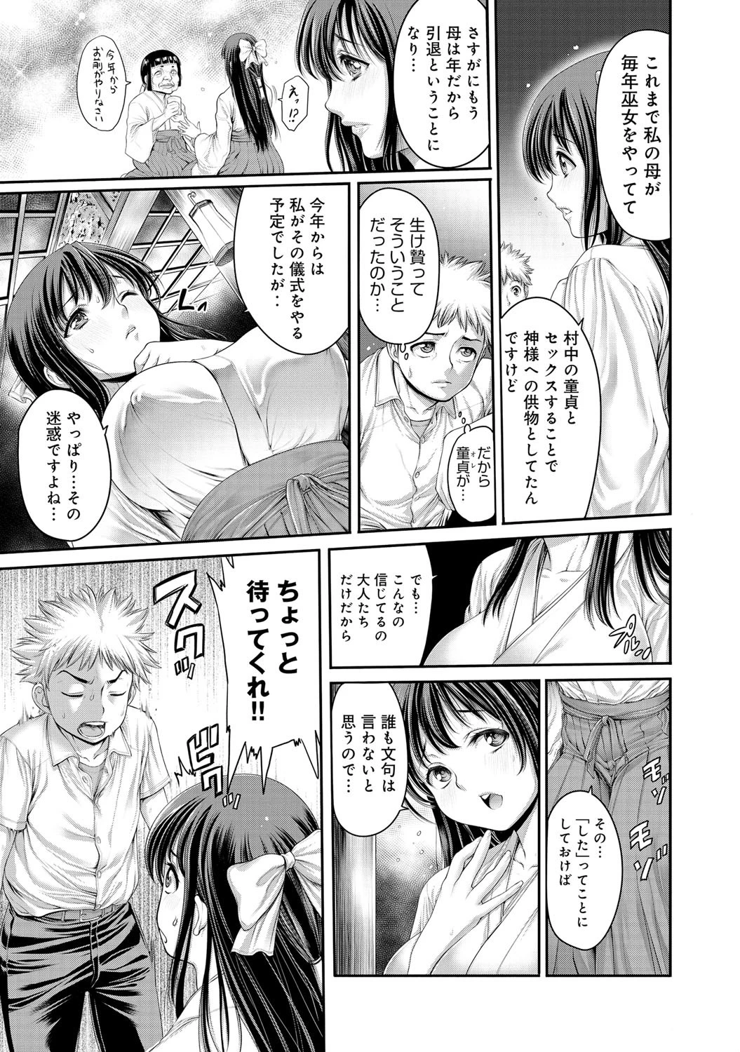 鎮満村伝説〜生け贄のDT〜ページ8