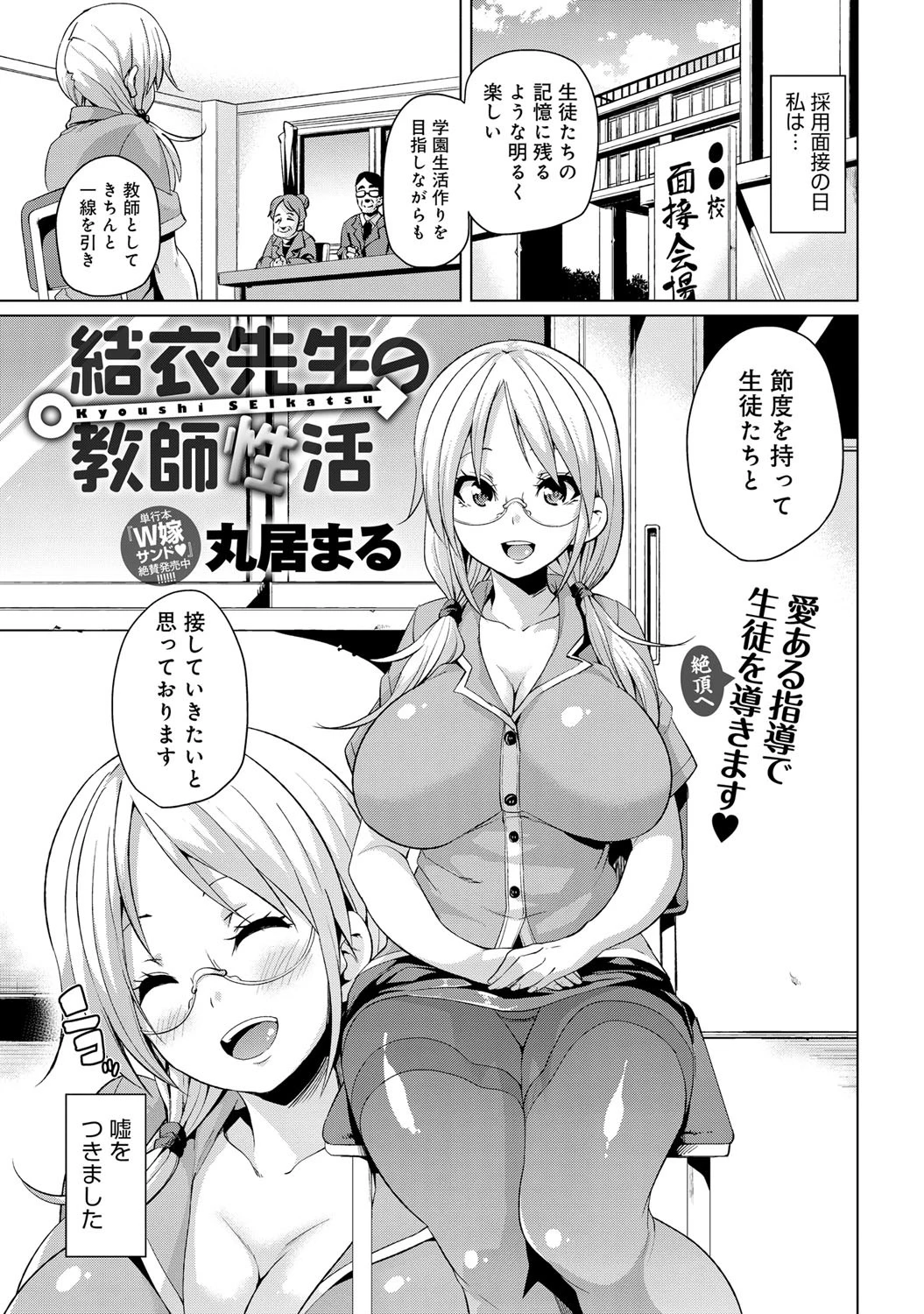 結衣先生の教師性活ページ2