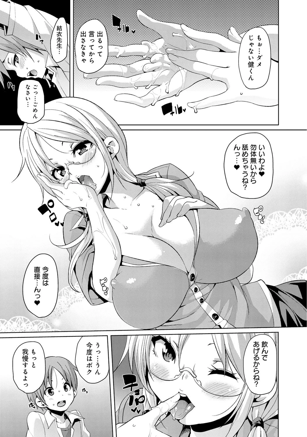 結衣先生の教師性活ページ4
