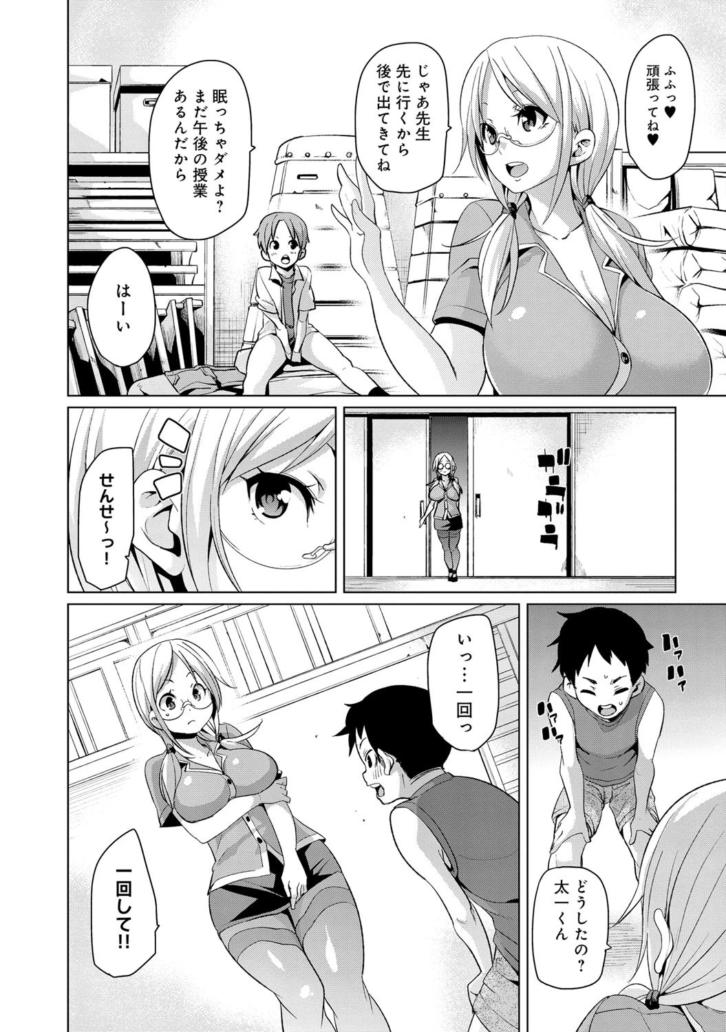 結衣先生の教師性活ページ5