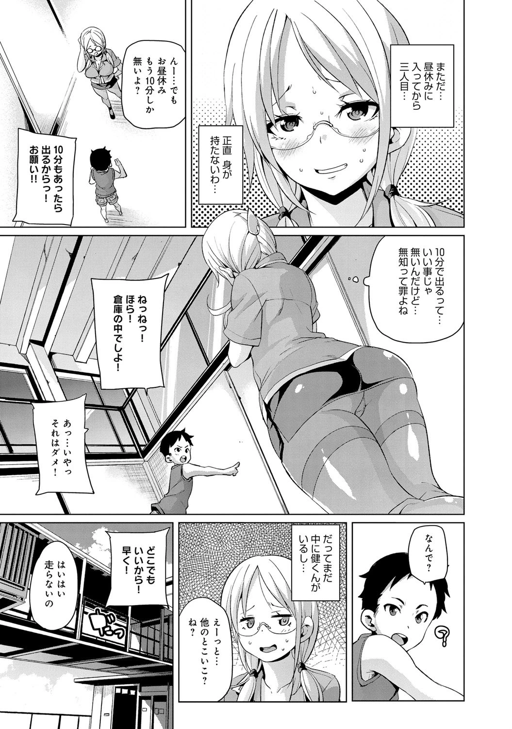結衣先生の教師性活ページ6