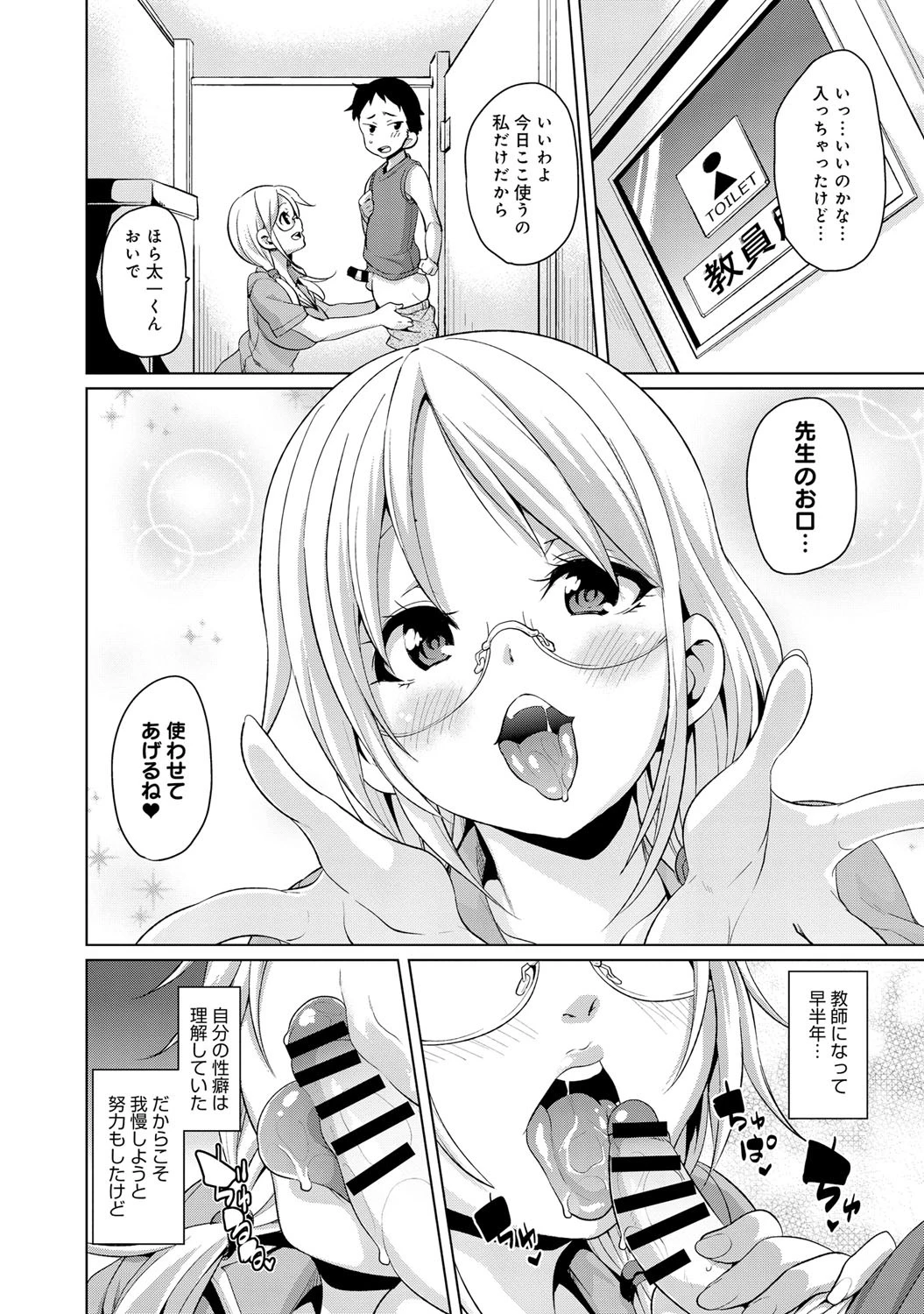 結衣先生の教師性活ページ7