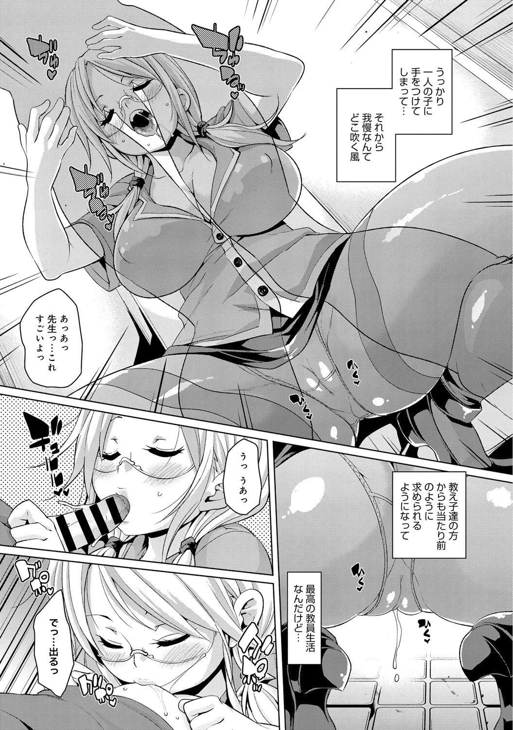 結衣先生の教師性活ページ8