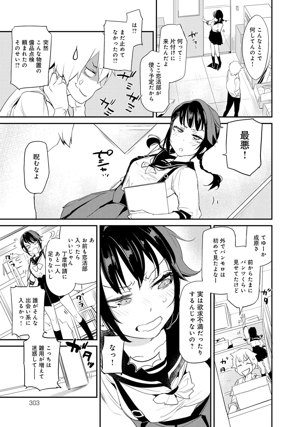 なりゆき!てんぷて〜しょんページ4