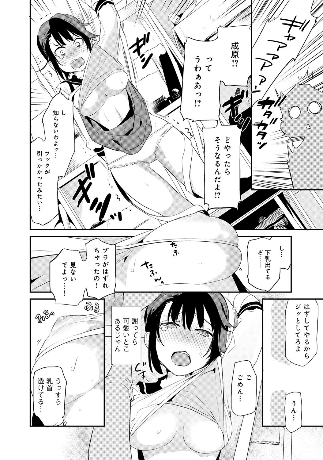 なりゆき!てんぷて〜しょんページ5