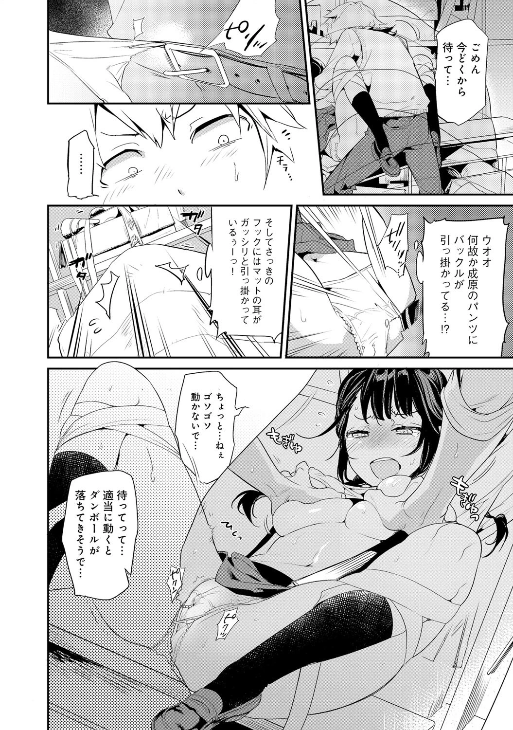 なりゆき!てんぷて〜しょんページ7