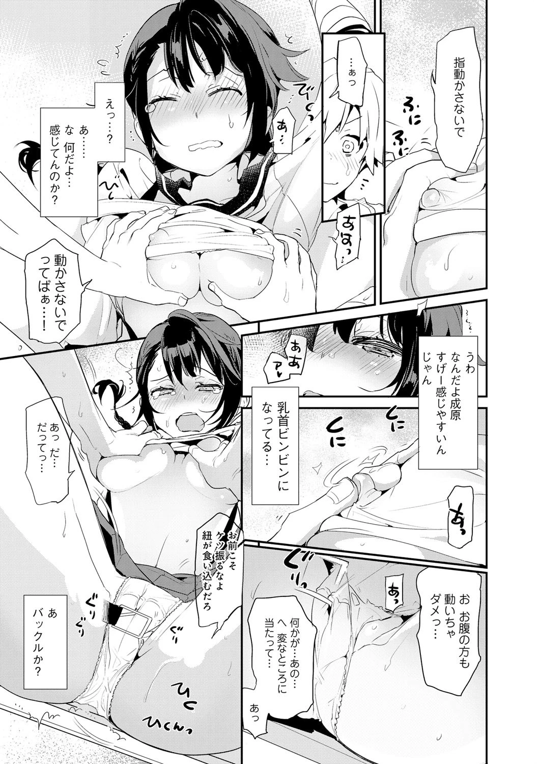 なりゆき!てんぷて〜しょんページ8